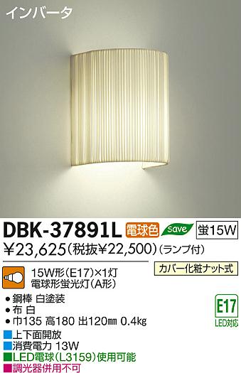 DAIKO ŵ ֥饱å DBK-37891L ʼ̿