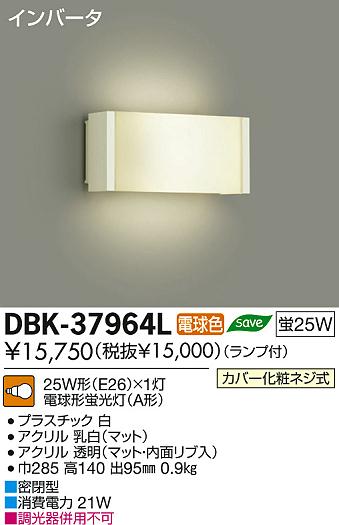 DAIKO ŵ ֥饱å DBK-37964L ʼ̿