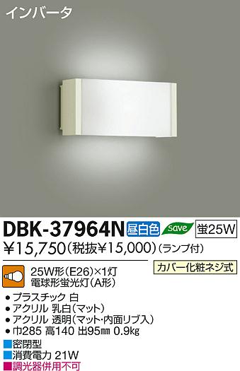 DAIKO ŵ ֥饱å DBK-37964N ʼ̿