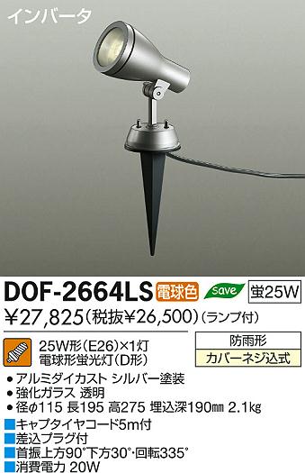 DAIKO ŵ ȥɥ DOF-2664LS ʼ̿