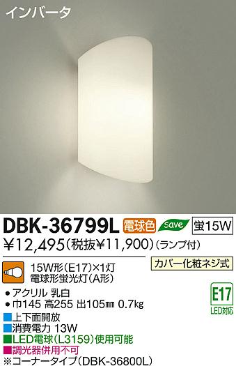 DAIKO ŵ ֥饱å DBK-36799L ʼ̿