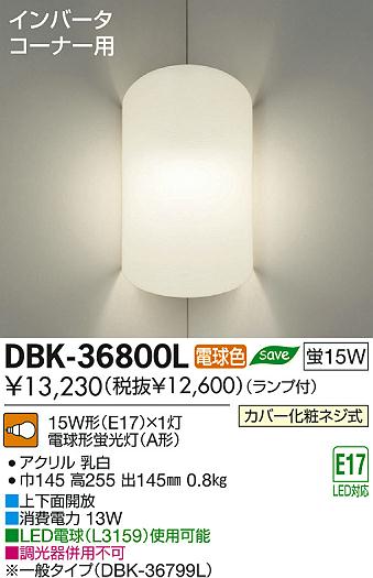 DAIKO ŵ ֥饱å DBK-36800L ʼ̿
