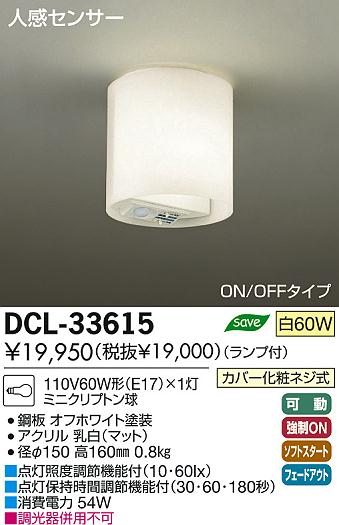 DAIKO ŵ ʹ󥵡  DCL-33615 ʼ̿