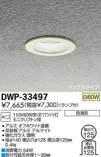 DAIKO ŵ 饤 ȥɥ DWP-33497 ʼ̿
