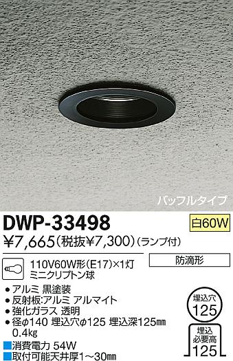 DAIKO ŵ 饤 ȥɥ DWP-33498 ʼ̿