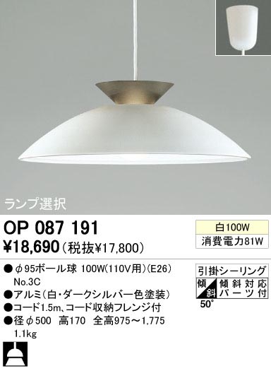 ODELIC ǥå OP087191 OP087191 ڥȥ饤 Ǯ 95ܡ  ѥ֥å ڥȥ饤  Ǯ 100W