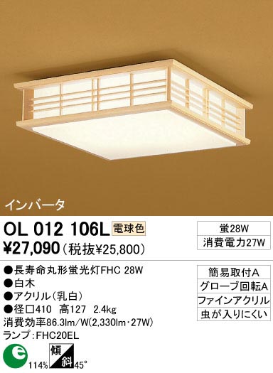 ODELIC ǥå OL012106L OL012106L 󥰥饤 ָ Ĺ̿ݷָFHC  ¼ б 󥰥饤  ָ