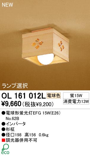 ODELIC ǥå OL161012L OL161012L 󥰥饤 ָ ŵָEFG  ¼ б 󥰥饤  ָ