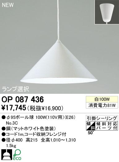 ODELIC ǥå OP087436 OP087436 ڥȥ饤 Ǯ 95ܡ  ѥ֥å|ư ڥȥ饤  Ǯ 100W