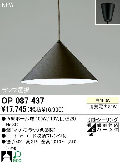 ODELIC ǥå OP087437 OP087437 ڥȥ饤 Ǯ 95ܡ  ѥ֥å|ư ڥȥ饤  Ǯ 100W