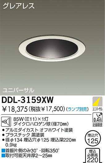 DAIKO  ŵ Ǯ饤 饤ȡ֡ϥǮLED125 饤ȡ֡125ϥǮ 饤ȡǽ֡˥С󡤥ϥǮ125 DDL-3159XW
