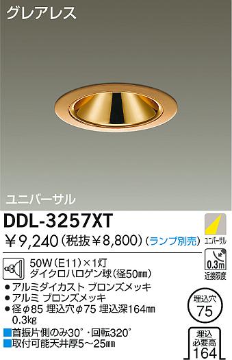 DAIKO  ŵ Ǯ˥С饤 饤ȡ֡ϥǮLED100̤ 饤ȡ֡100̤ϥǮ 饤ȡǽ֡˥С󡤥ϥǮ100̤ DDL-3257XT