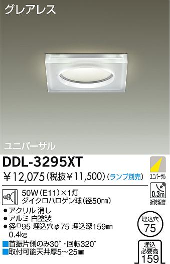 DAIKO  ŵ Ǯ˥С饤 饤ȡ֡ϥǮLED100̤ 饤ȡ֡100̤ϥǮ 饤ȡǽ֡˥С󡤥ϥǮ100̤ DDL-3295XT