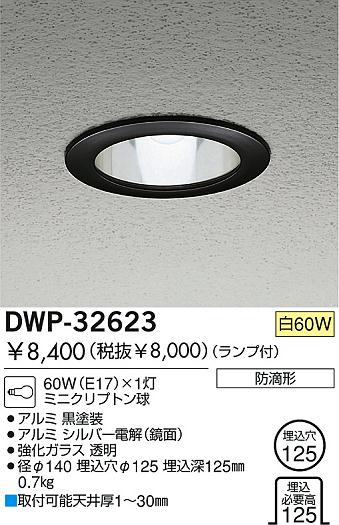 DAIKO  ŵ Ǯ饤 ȥɥ饤 DWP-32623