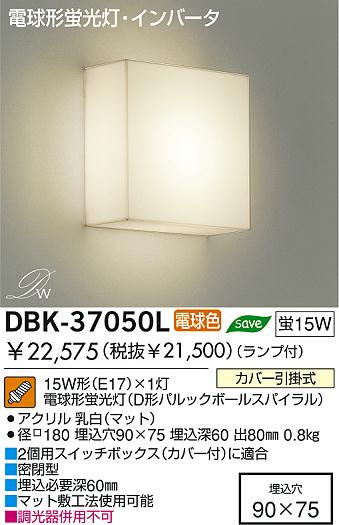 DAIKO  ŵ ָ֥饱å DBK-37050L