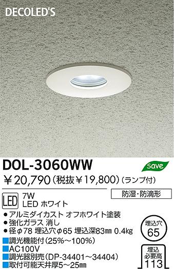 DAIKO  ŵ DECOLEDS饤 DOL-3060WW LEDʥǥåˡȥɥ饤 ȥɥ饤