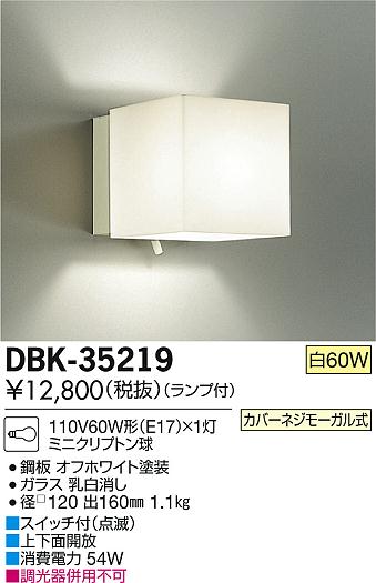 DAIKO ŵ ֥饱å DBK-35219 ᥤ̿