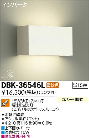 DAIKO ŵ ֥饱å DBK-36546L ᥤ̿