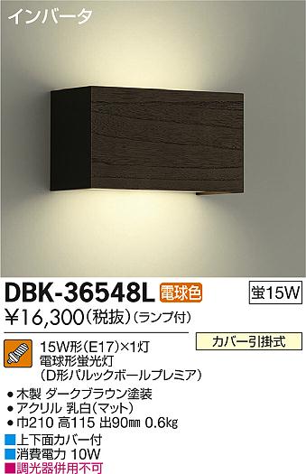 DAIKO ŵ ֥饱å DBK-36548L ᥤ̿