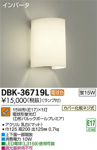 DAIKO ŵ ֥饱å DBK-36719L ᥤ̿