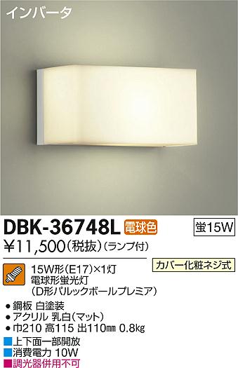 DAIKO ŵ ֥饱å DBK-36748L ᥤ̿