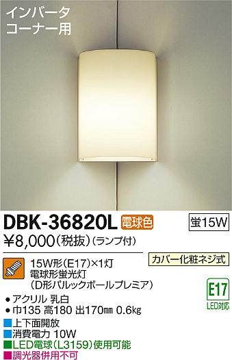 DAIKO ŵ ֥饱å DBK-36820L ᥤ̿