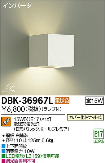 DAIKO ŵ ֥饱å DBK-36967L ᥤ̿