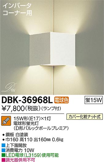 DAIKO ŵ ֥饱å DBK-36968L ᥤ̿