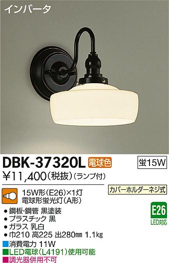 DAIKO ŵ ֥饱å DBK-37320L ᥤ̿