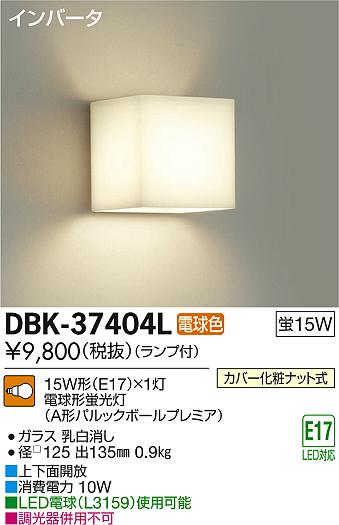 DAIKO ŵ ֥饱å DBK-37404L ᥤ̿