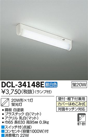 DAIKO ŵ å饤 DCL-34148E ᥤ̿