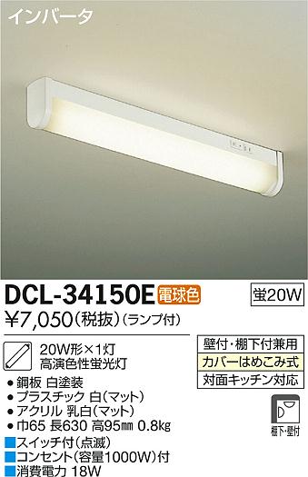 DAIKO ŵ  å饤 DCL-34150E ᥤ̿