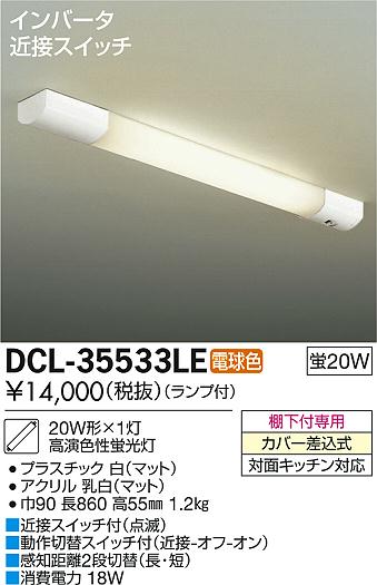 DAIKO ŵ  å饤 DCL-35533LE ᥤ̿