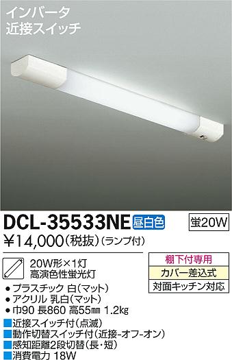 DAIKO ŵ  å饤 DCL-35533NE ᥤ̿