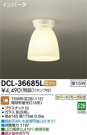 DAIKO ŵ  DCL-36685L ᥤ̿