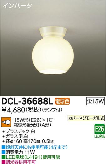 DAIKO ŵ  DCL-36688L ᥤ̿