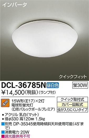 DAIKO ŵ  DCL-36785N ᥤ̿