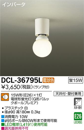 DAIKO ŵ  DCL-36795L ᥤ̿