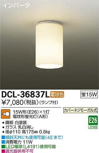 DAIKO ŵ  DCL-36837L ᥤ̿