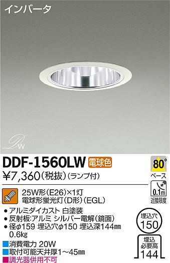 DAIKO ŵ 饤 DDF-1560LW ᥤ̿