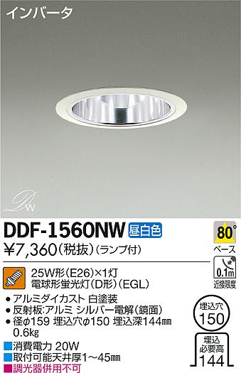 DAIKO ŵ 饤 DDF-1560NW ᥤ̿