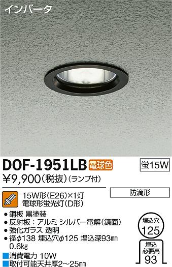 DAIKO ŵ 饤 ȥɥ DOF-1951LB ᥤ̿