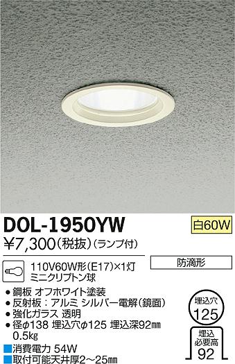 DAIKO ŵ 饤 ȥɥ DOL-1950YB/YW ᥤ̿