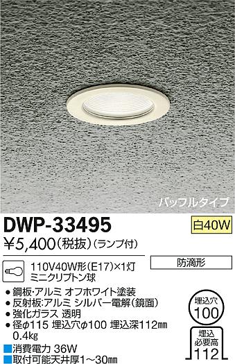 DAIKO ŵ 饤 ȥɥ DWP-33495 ᥤ̿