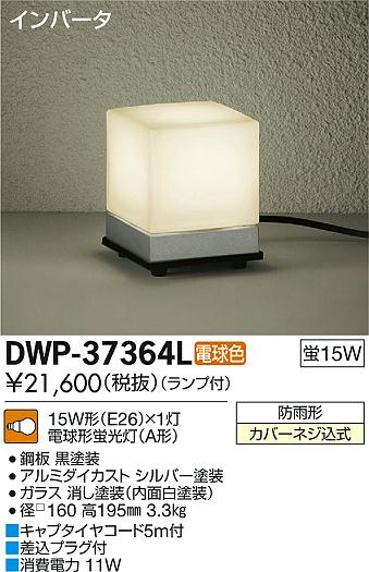 DAIKO ŵ ȥɥץ DWP-37364L ᥤ̿