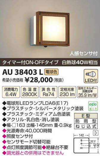 ߾ KOIZUMI LEDɱ֥饱å AU38403L β