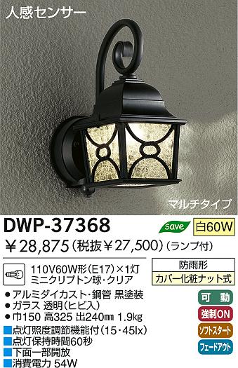 DAIKO DWP-37368 ᥤ̿