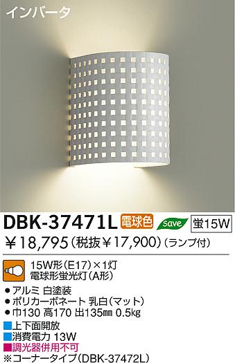 DAIKO DBK-37471L ᥤ̿