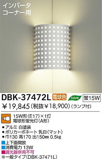 DAIKO DBK-37472L ᥤ̿