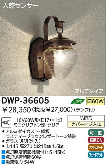 DAIKO DWP-36605 ᥤ̿